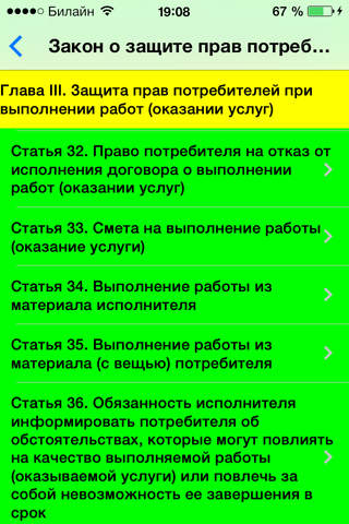 Закон о защите прав потребителей (РФ) Law on Consumer Protection (Russia) screenshot 3
