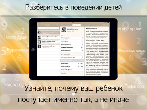 【免費書籍App】Нумерологический прогноз на день. Характер и судьба ребенка. Пифагор: магия чисел и цифр.-APP點子