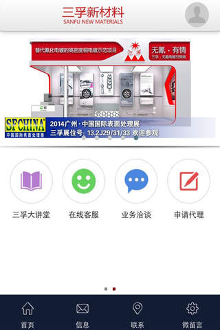 三孚新材料 screenshot 4