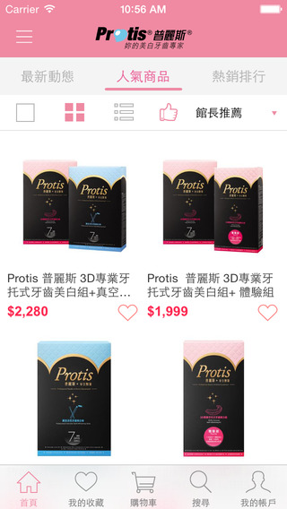 【免費生活App】Protis普麗斯: 牙齒美白旗艦店，妳的美白牙齒專家-APP點子