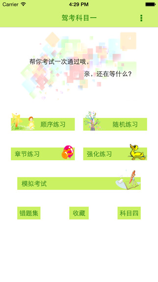 nes 的 App Store 中的2015驾考宝典-科目一,考