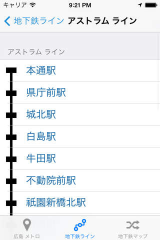 Hiroshima Metro screenshot 3