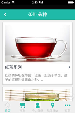 中国茶叶自联平台 screenshot 4