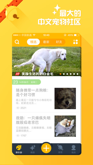 铃铛－全球最大的中文宠物社区