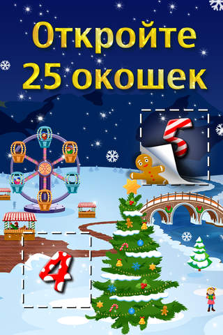 25 Days of Christmas - Advent Calendar 2014 screenshot 2