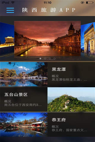 陕西旅游APP screenshot 3