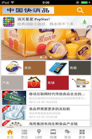 中国快消品 screenshot 3