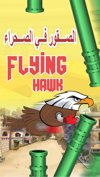 Flying Hawk- الصقور في الصحراء