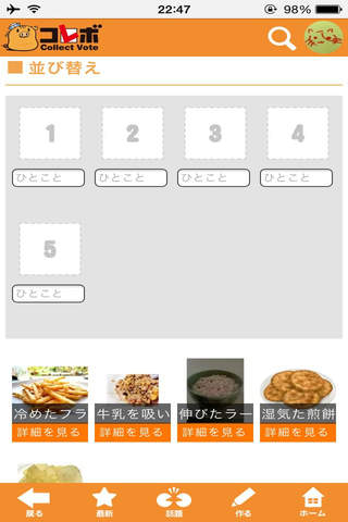 コレボ = Collect Vote = screenshot 3