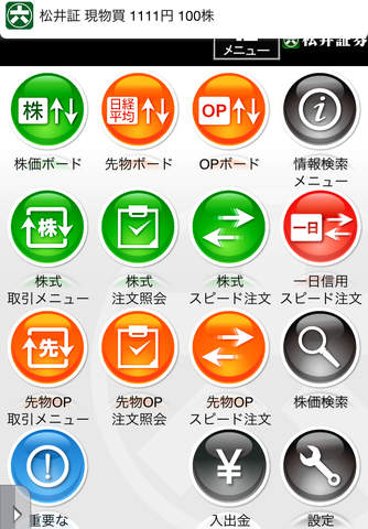 松井証券 株touch screenshot 2