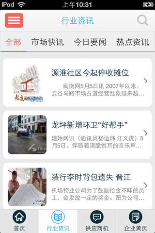 中国清洗保洁 screenshot 4