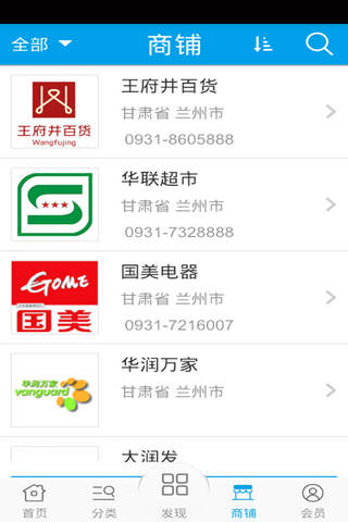 中国百货网 screenshot 2