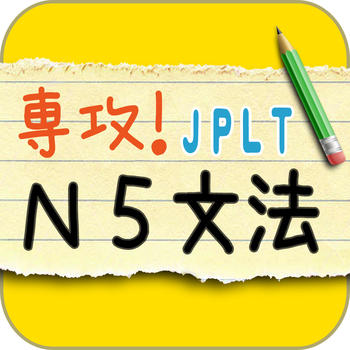 JLPT Japanese Language Proficiency Test N5 LOGO-APP點子