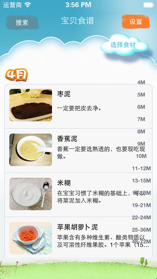 【免費生活App】儿童营养食谱 - 妈咪必备的宝宝辅食大全-APP點子