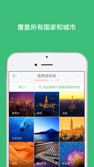 【免費旅遊App】穷游行程助手-APP點子