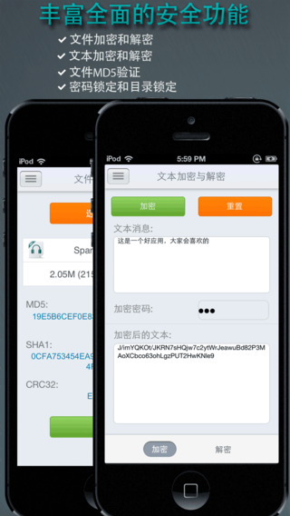 【免費生產應用App】信息管理安全大师 -(安全锁住保护 锁定目录  隐私保险箱柜 加密文本)-APP點子