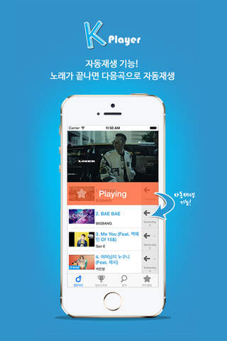 KPlayer(멜론,빌보드차트 무료듣기) screenshot 2