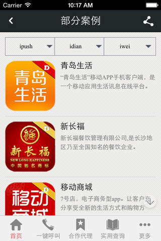 安徽瑞诺科技 screenshot 2