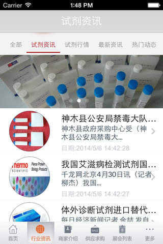 中国试剂网 - 试剂资讯平台 screenshot 2