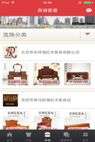中国红木平台 screenshot 3