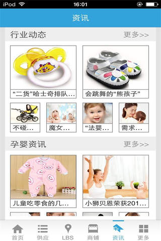 中国孕婴用品-综合平台 screenshot 3