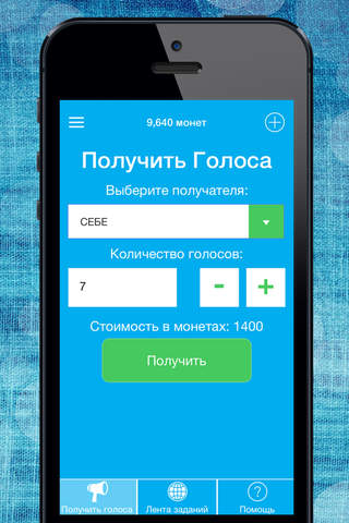 Голоса для ВК - бесплатные голоса для ВКонтакте screenshot 2