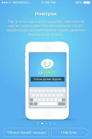U-Chat screenshot 2