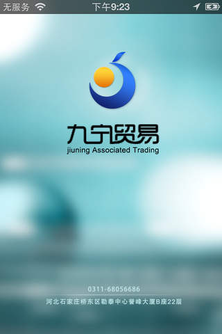 九宁贸易 screenshot 4