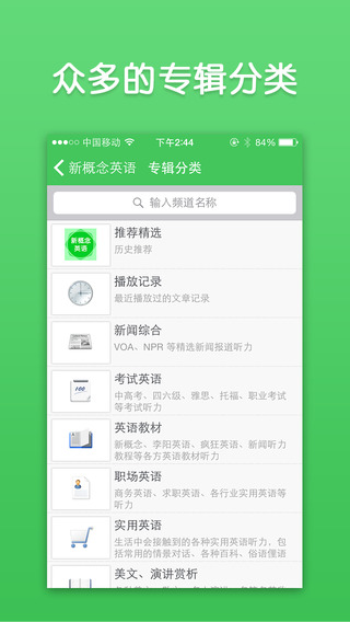 【免費教育App】新概念英语 - 精校译文 英语听力训练必备-APP點子