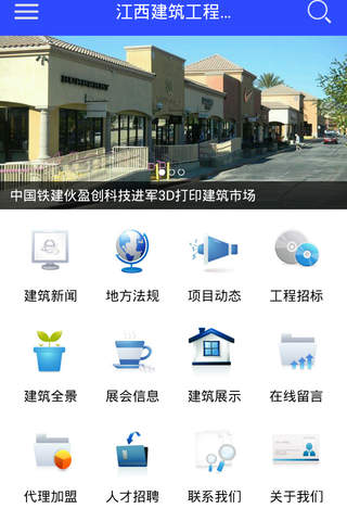 江西建筑工程门户 screenshot 4