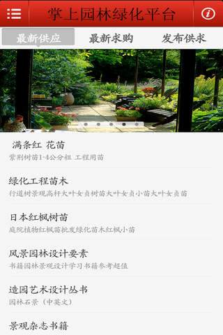 掌上园林绿化平台 screenshot 3