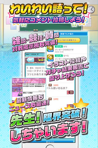 バトガ最強攻略&競技募集マルチ掲示板アプリ　for バトルガール screenshot 4