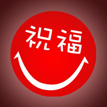 2015春节情人节祝福彩信 LOGO-APP點子