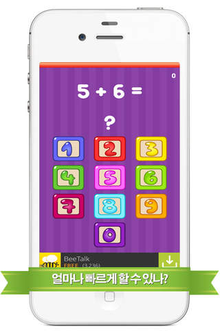 어린이들을 위한 재밌는 무료 수학학습 screenshot 2