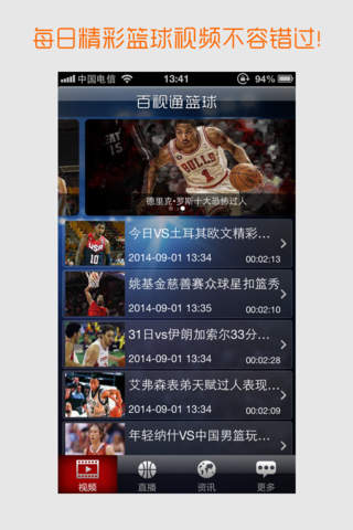 百视通篮球 screenshot 2