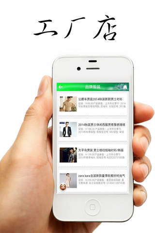 工厂店App screenshot 3