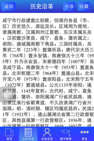 咸宁 screenshot 2