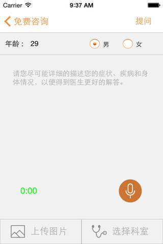 全爱健康 screenshot 3
