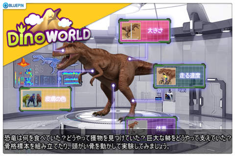 大迫力！動く恐竜図鑑 - Dino World - screenshot 4