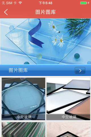江西钢化玻璃 screenshot 3