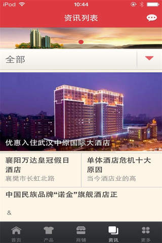 湖北酒店网-行业平台 screenshot 3