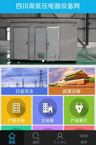 四川高低压电器设备网 screenshot 2