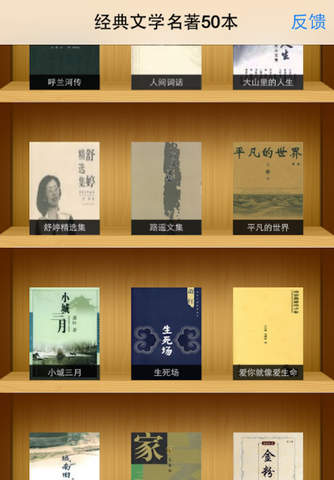 文学名著-好书50本：（全免+离线阅读） screenshot 2