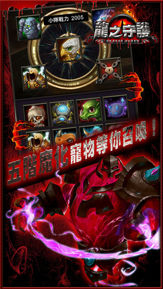 【免費遊戲App】龍之守護II - 死亡煉獄-APP點子