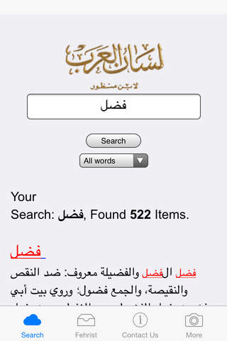 معجم لسان العرب - Lisan al-Arab screenshot 2