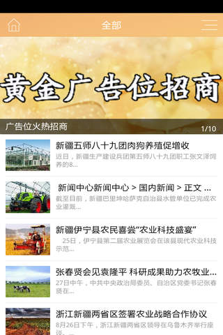 新疆农业行业 screenshot 2
