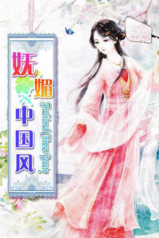 Traditional Chinese Beauty screenshot 2