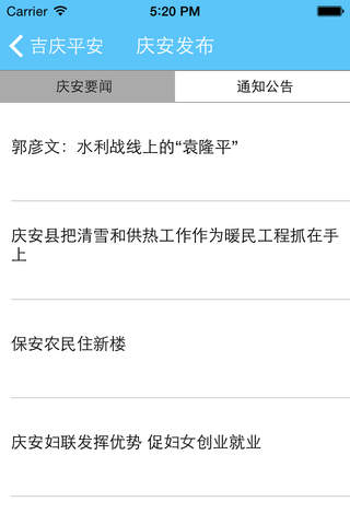 吉庆平安 screenshot 2