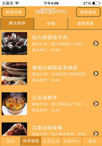 中国餐饮娱乐产业平台——China's catering industry platform screenshot 3