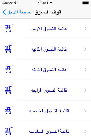 قوائم التسوق screenshot 3